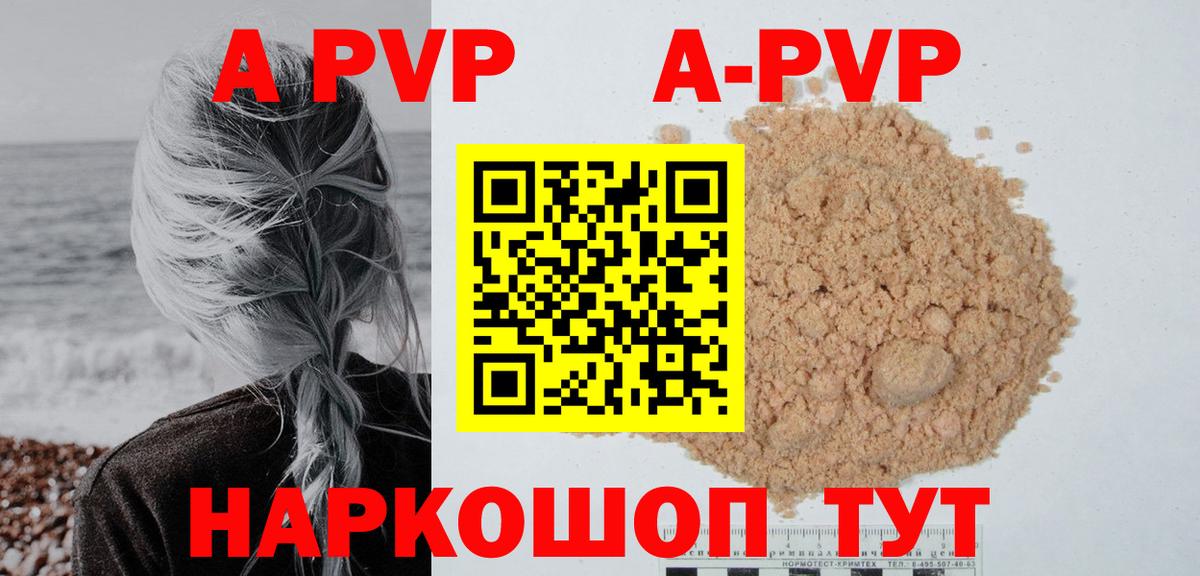 А ПВП Crystall Аксай