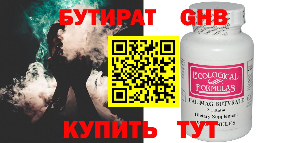 Бутират оксибутират  БУТИРАТ  Аксай  Вход с VPN 