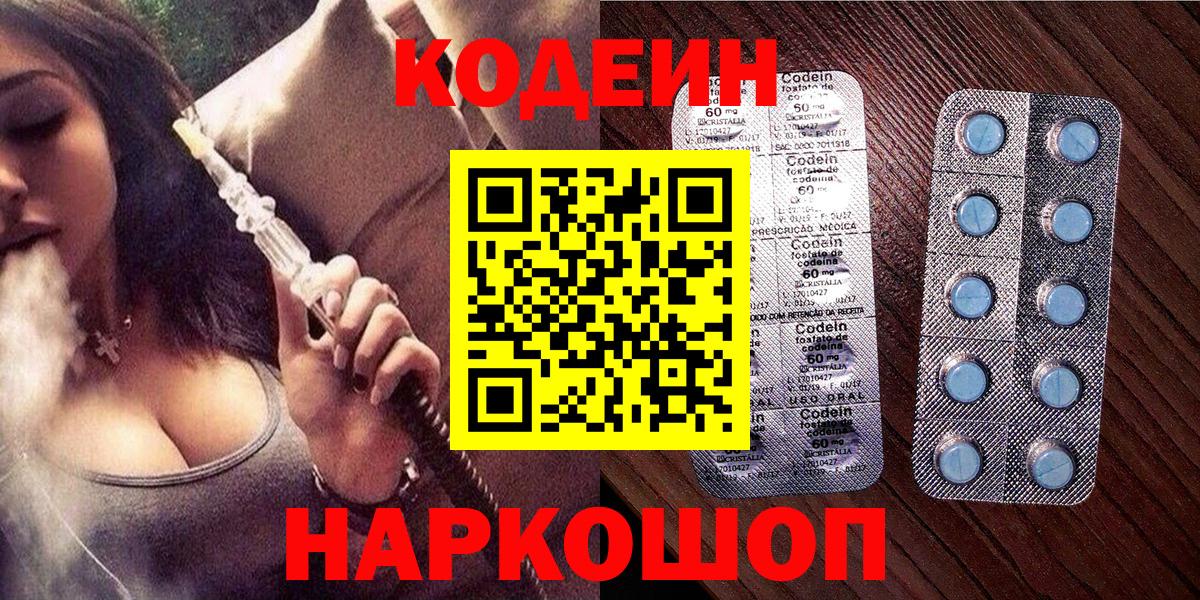 Кодеин Purple Drank Аксай