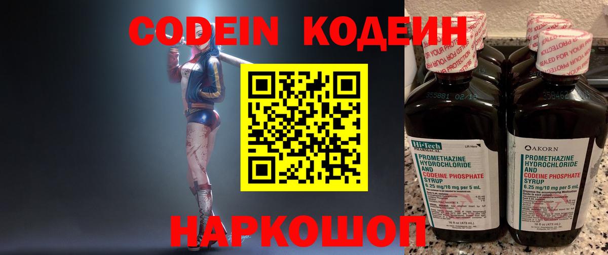 Codein Purple Drank  Кодеиновый сироп Lean Purple Drank  Вход с VPN  наркота  Аксай 