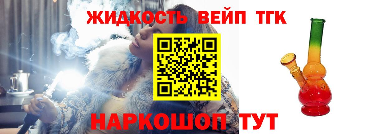ТГК жижа  ТГК концентрат  Вход с VPN  Аксай 